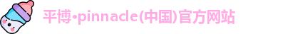 平博